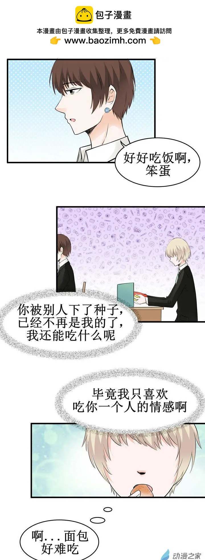 《这家伙吃了我的桃花》第13回 第7页