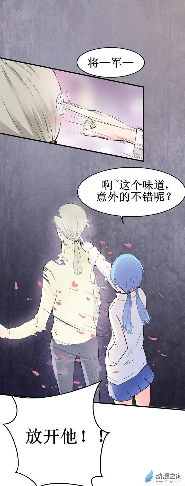 《这家伙吃了我的桃花》第15回 第10页