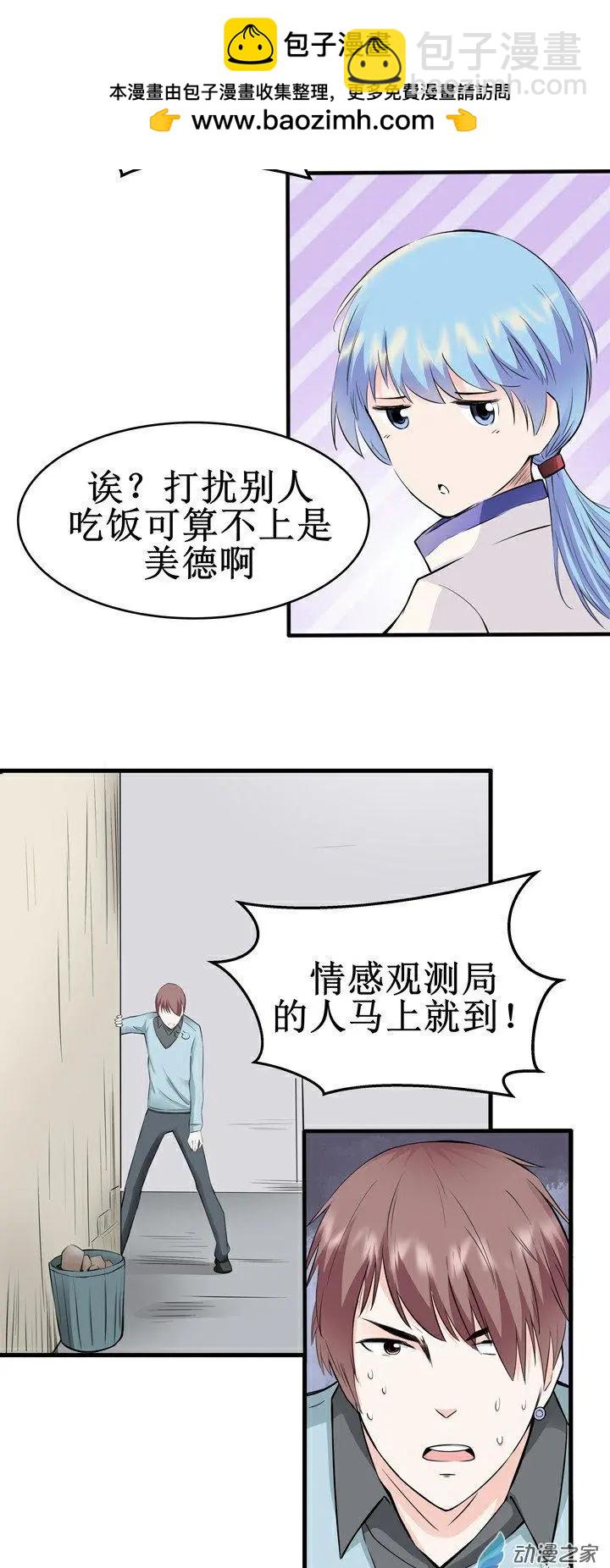 《这家伙吃了我的桃花》第15回 第11页