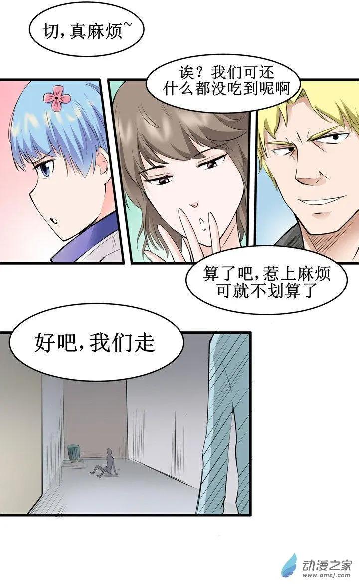 《这家伙吃了我的桃花》第15回 第12页