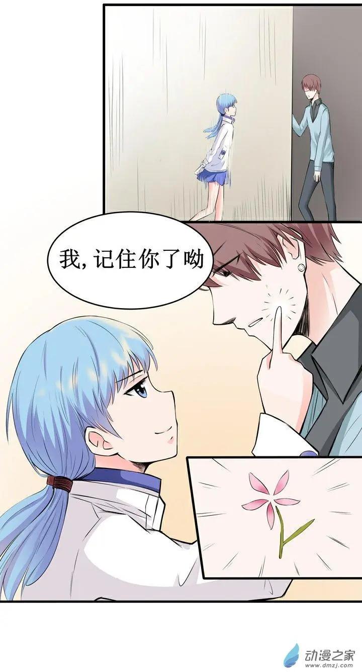 《这家伙吃了我的桃花》第15回 第13页