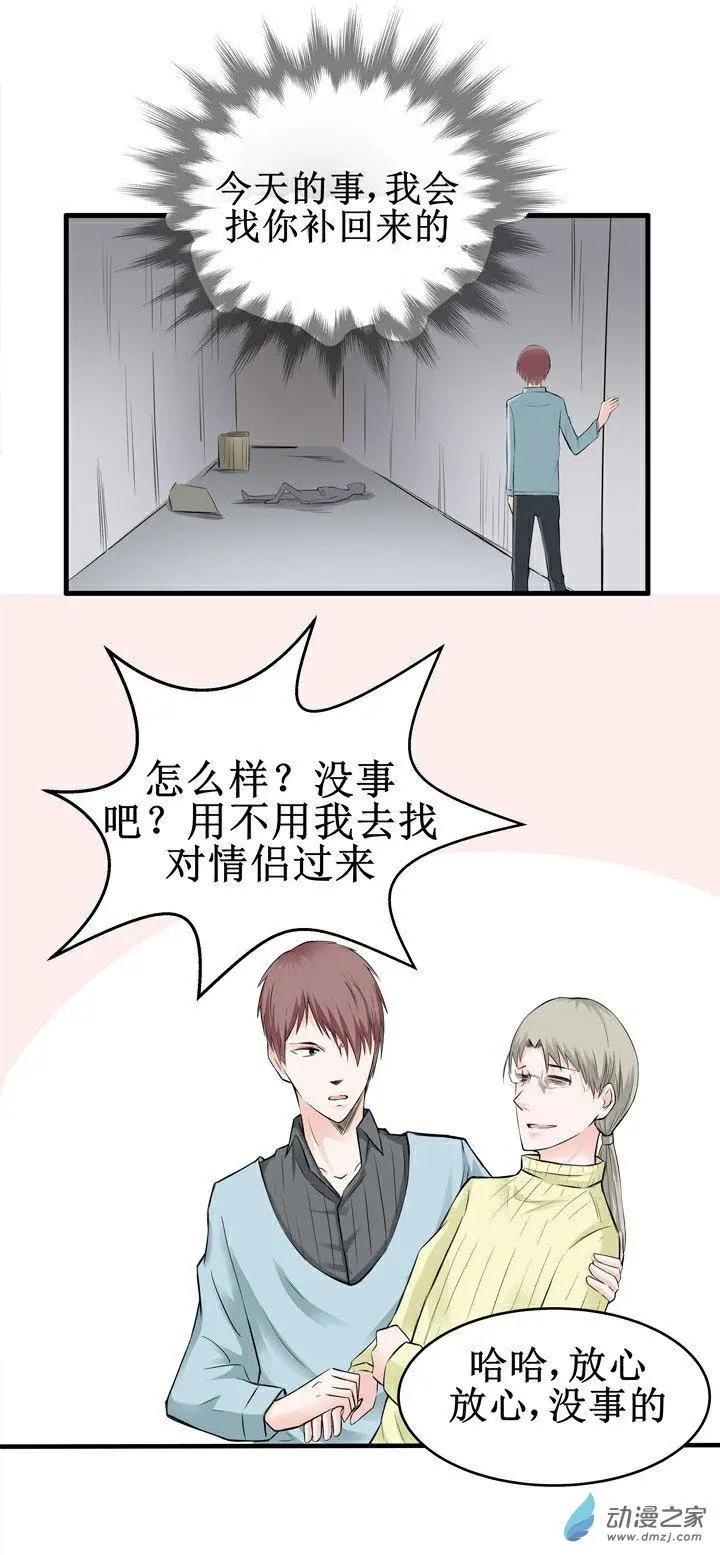 《这家伙吃了我的桃花》第15回 第14页