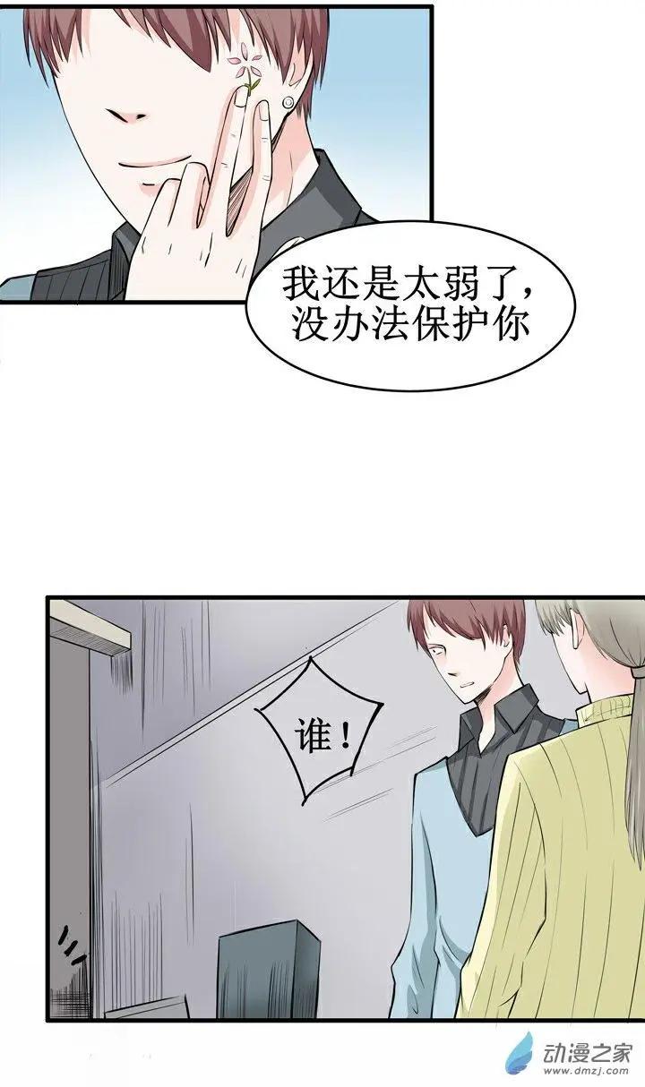 《这家伙吃了我的桃花》第15回 第15页
