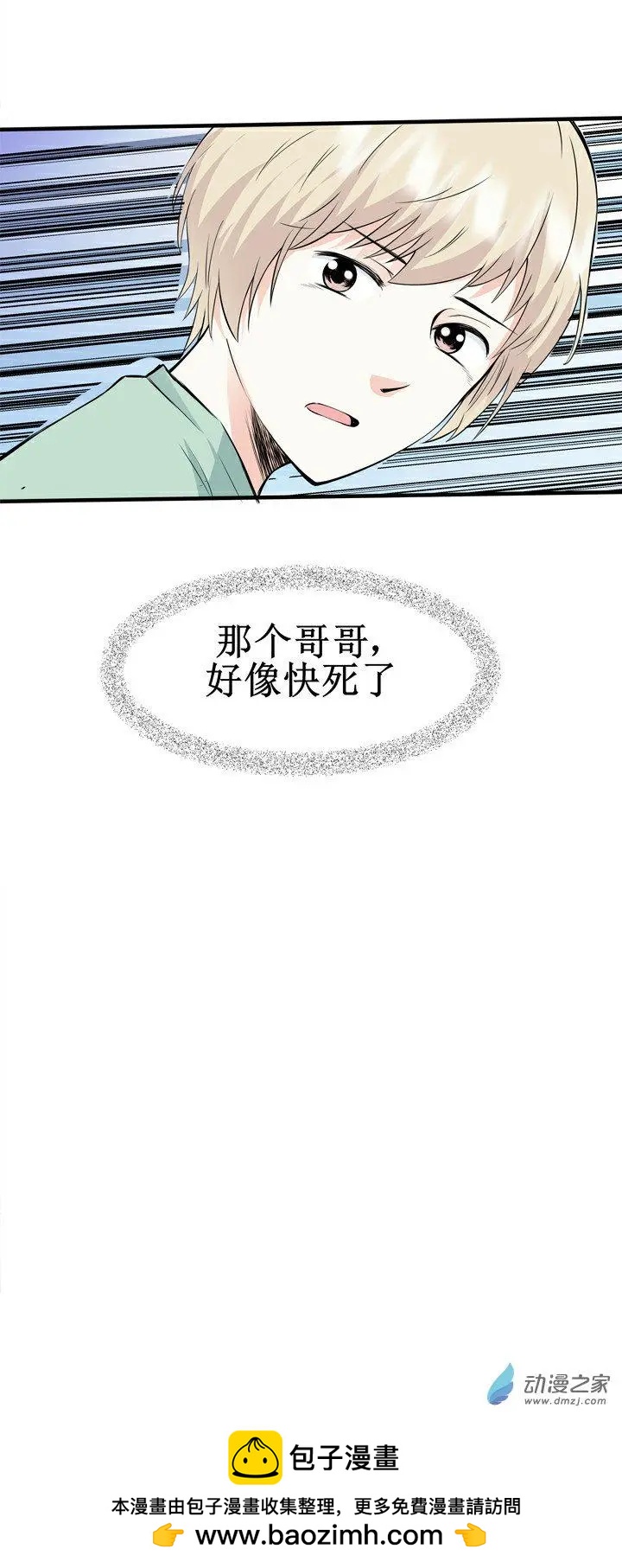 《这家伙吃了我的桃花》第15回 第17页