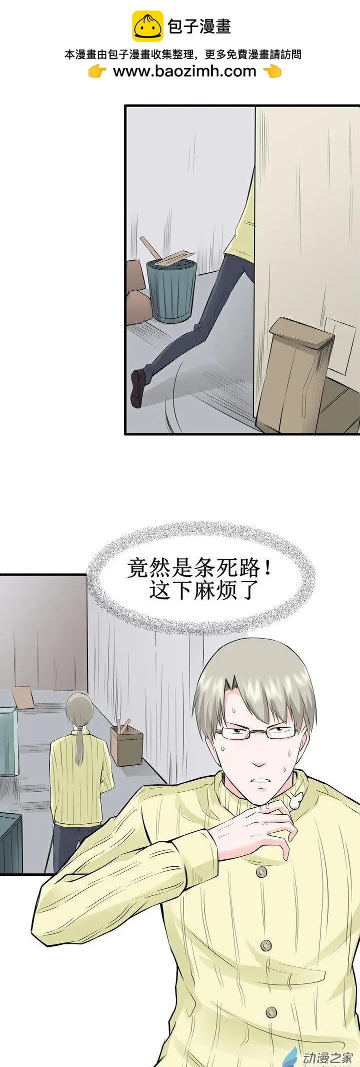 《这家伙吃了我的桃花》第15回 第2页