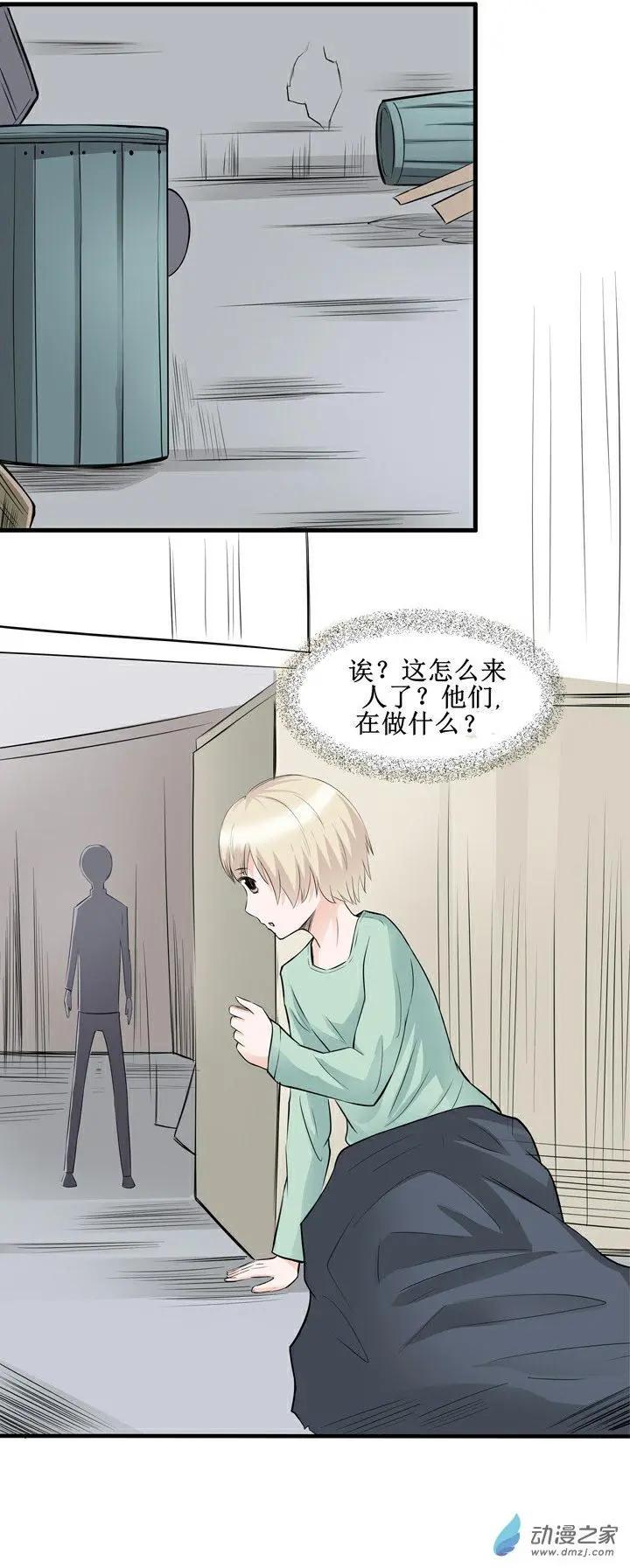 《这家伙吃了我的桃花》第15回 第3页