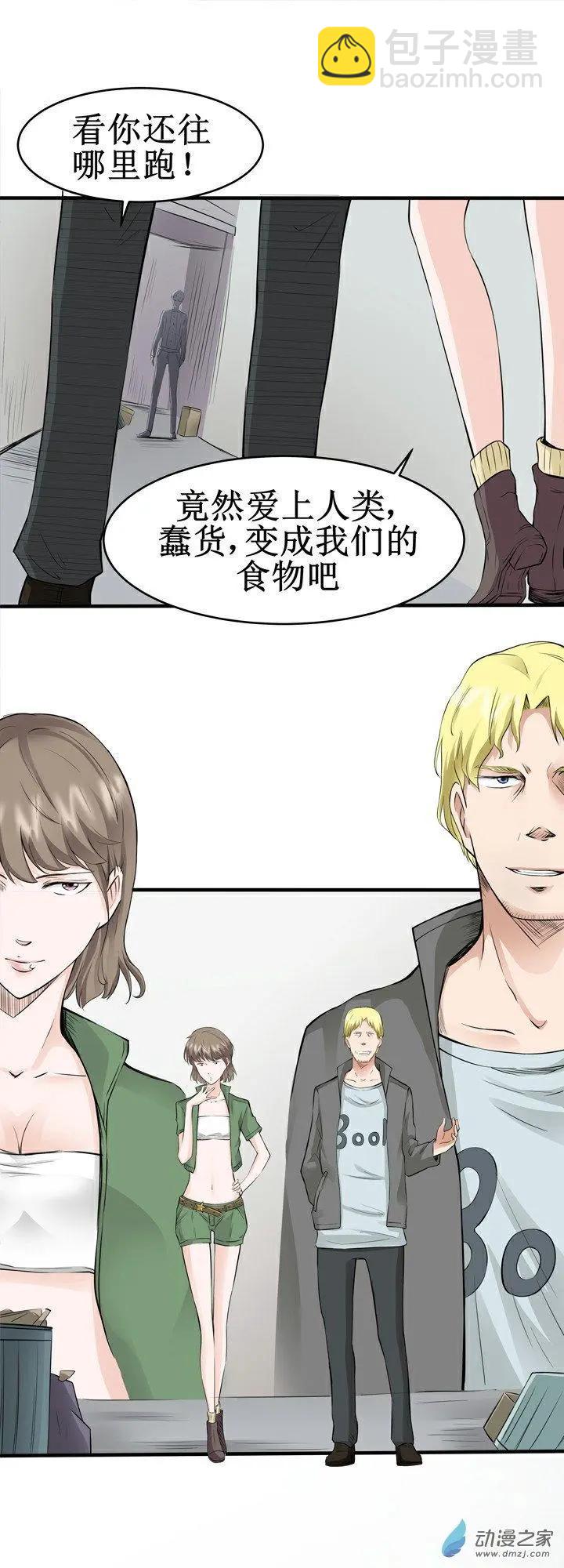 《这家伙吃了我的桃花》第15回 第4页