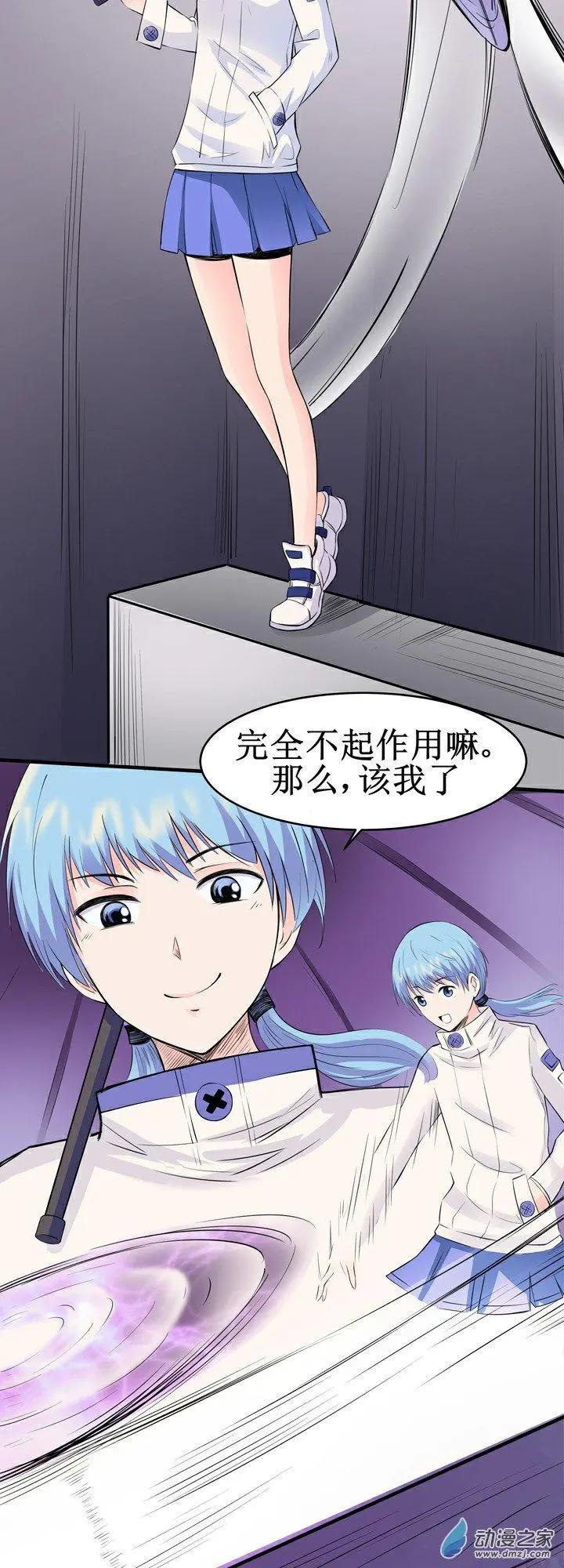 《这家伙吃了我的桃花》第15回 第8页