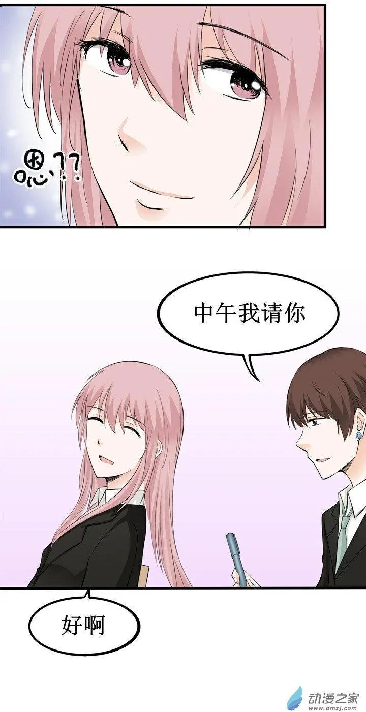《这家伙吃了我的桃花》第12回 第10页