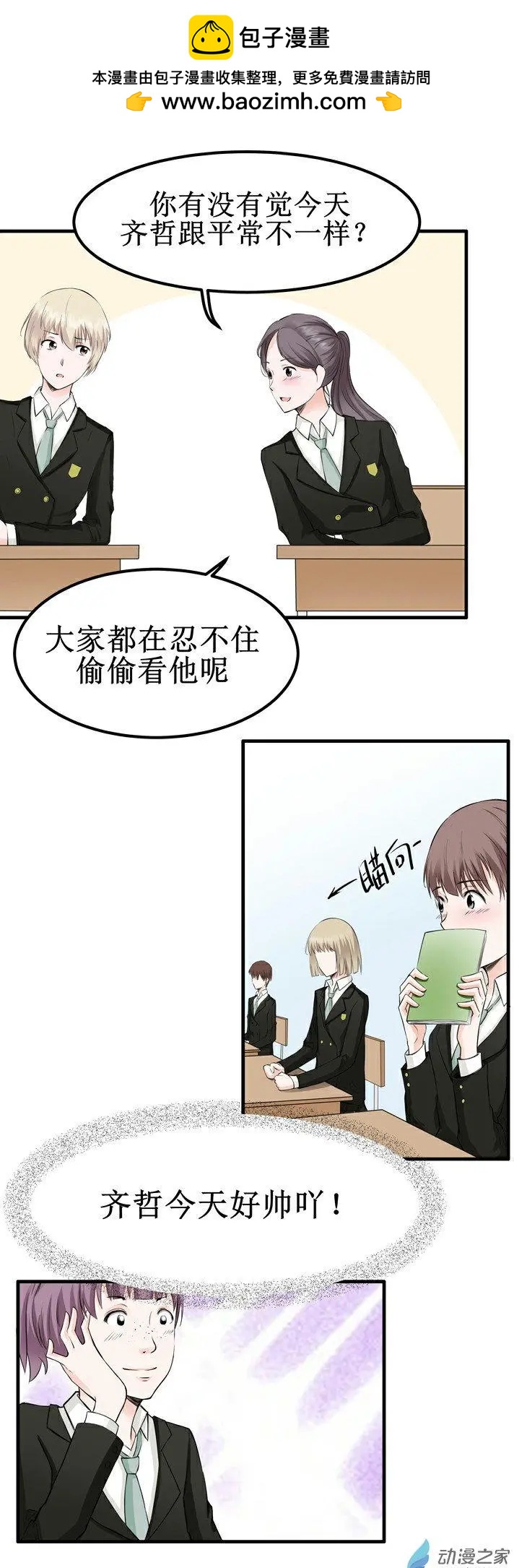 《这家伙吃了我的桃花》第12回 第13页