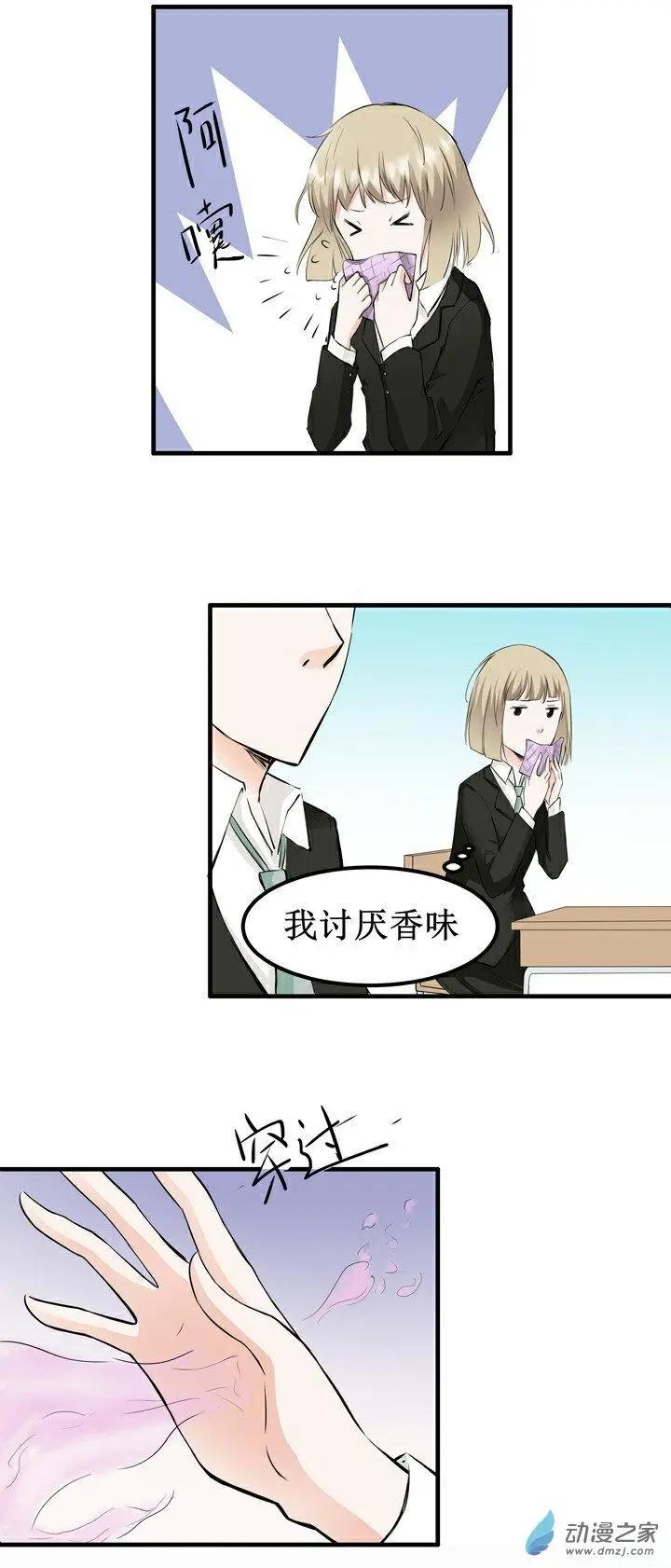 《这家伙吃了我的桃花》第12回 第14页