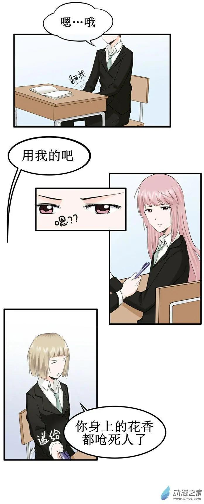《这家伙吃了我的桃花》第12回 第4页