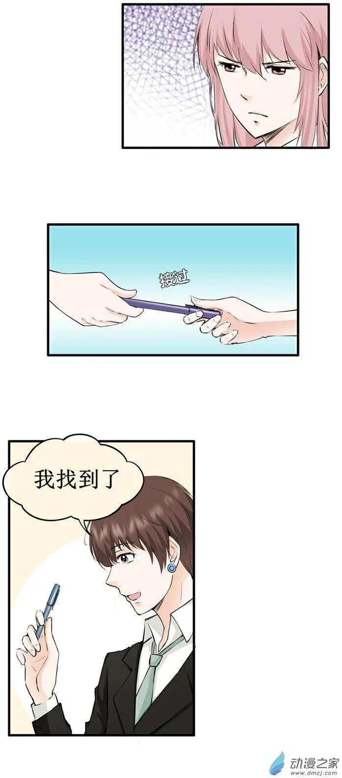 《这家伙吃了我的桃花》第12回 第5页