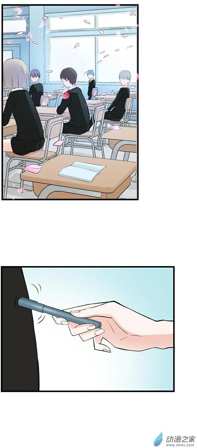 《这家伙吃了我的桃花》第12回 第9页