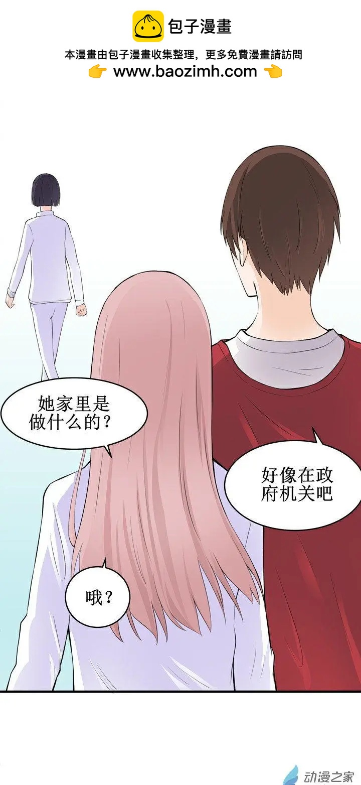 《这家伙吃了我的桃花》第17回 第13页