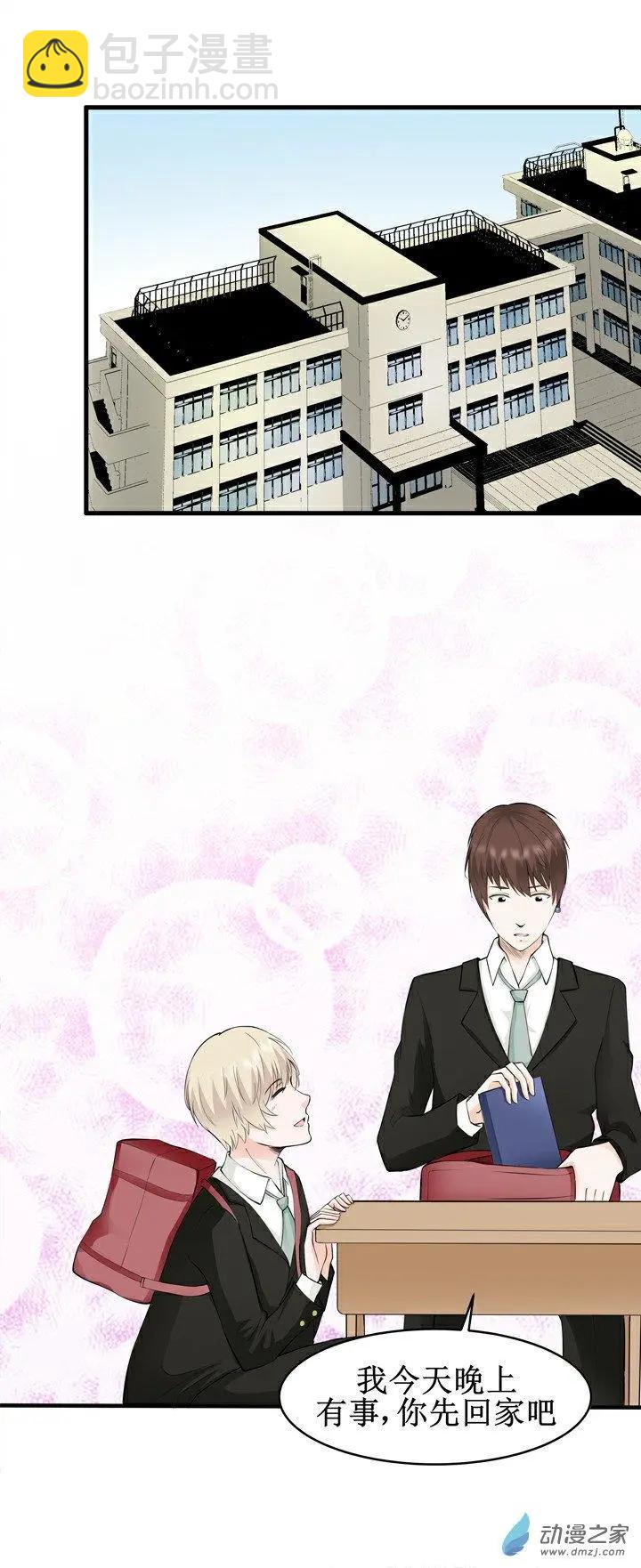 《这家伙吃了我的桃花》第17回 第14页