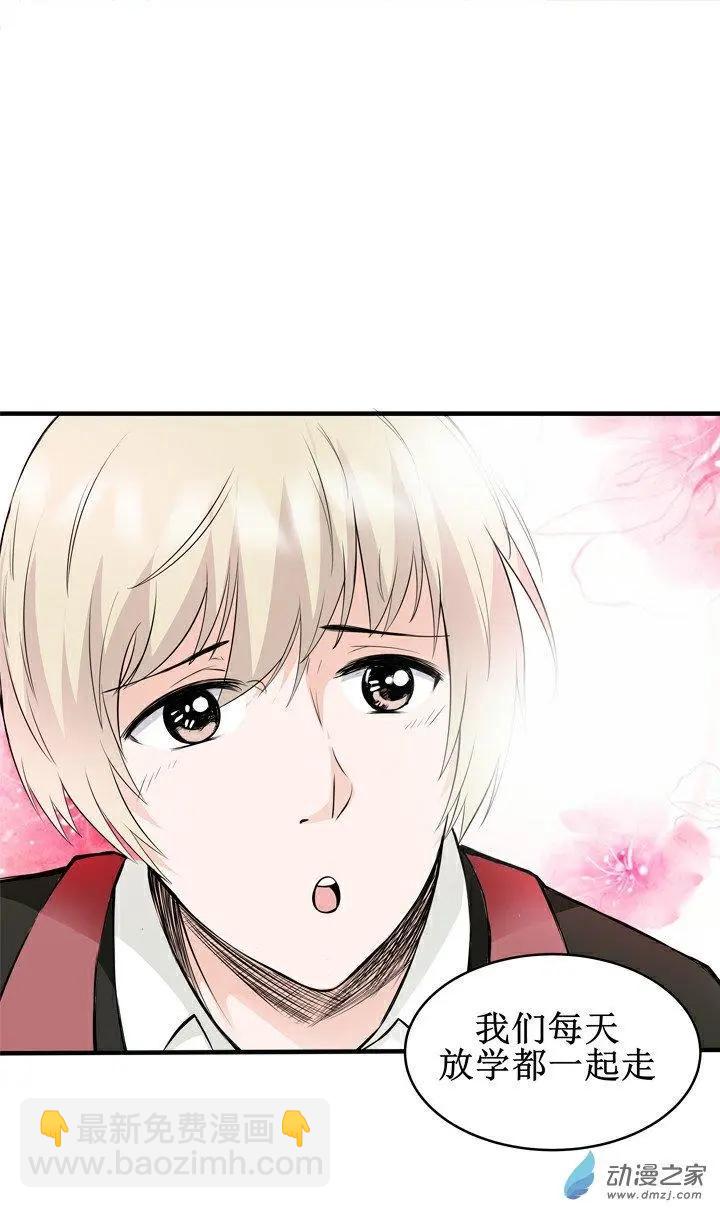 《这家伙吃了我的桃花》第17回 第15页