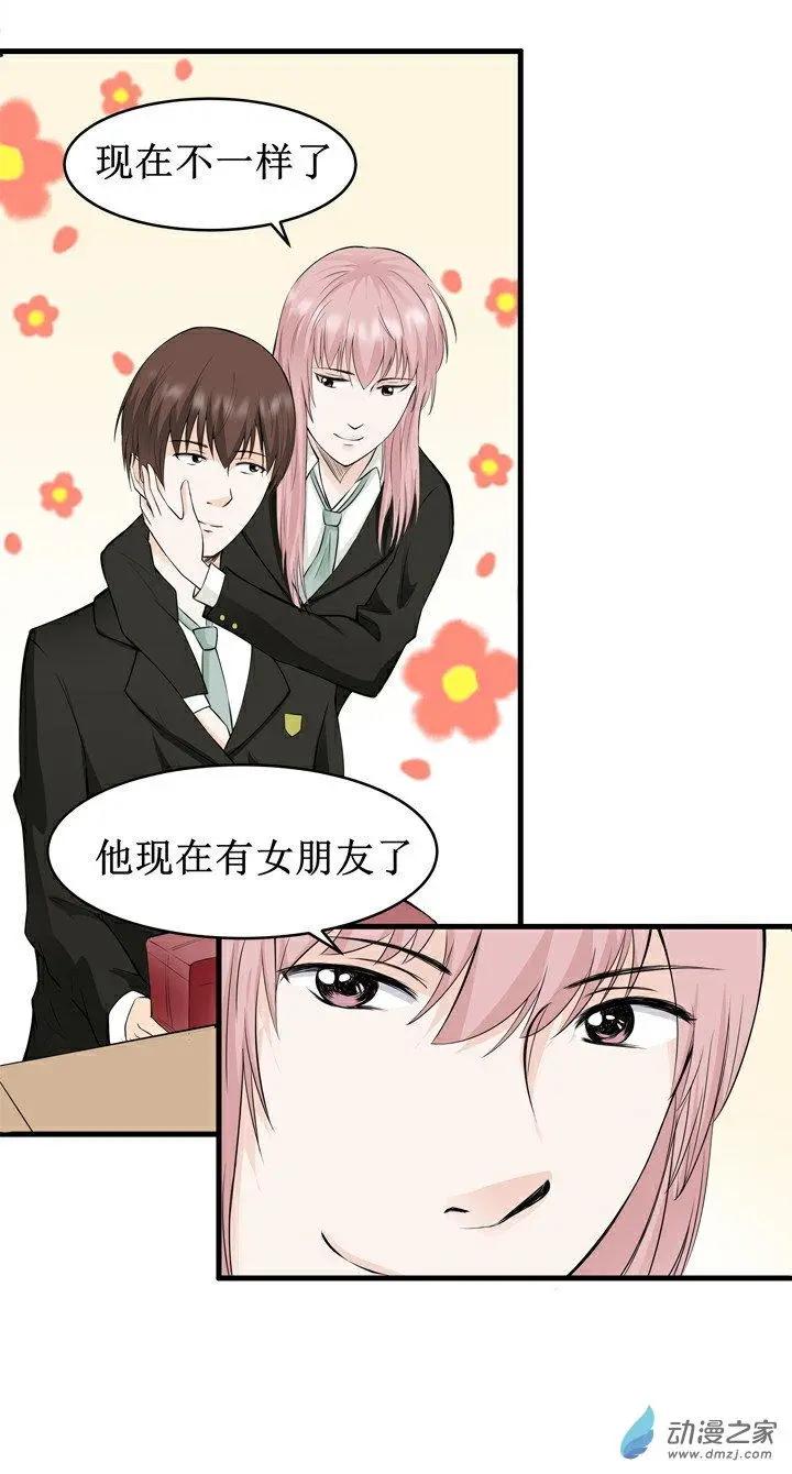 《这家伙吃了我的桃花》第17回 第16页