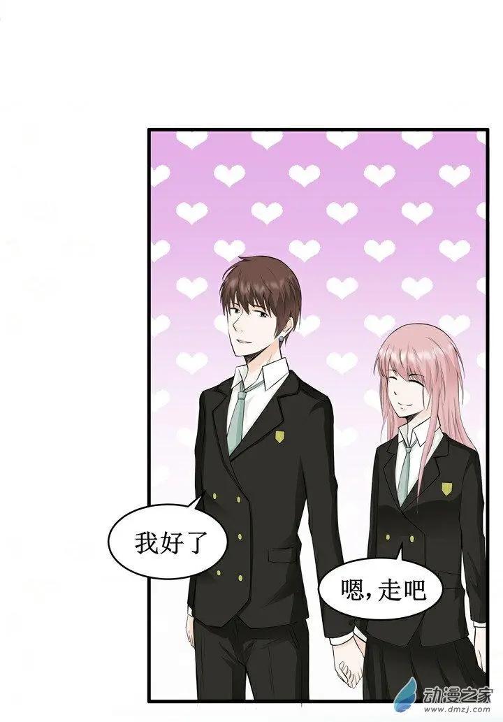 《这家伙吃了我的桃花》第17回 第17页