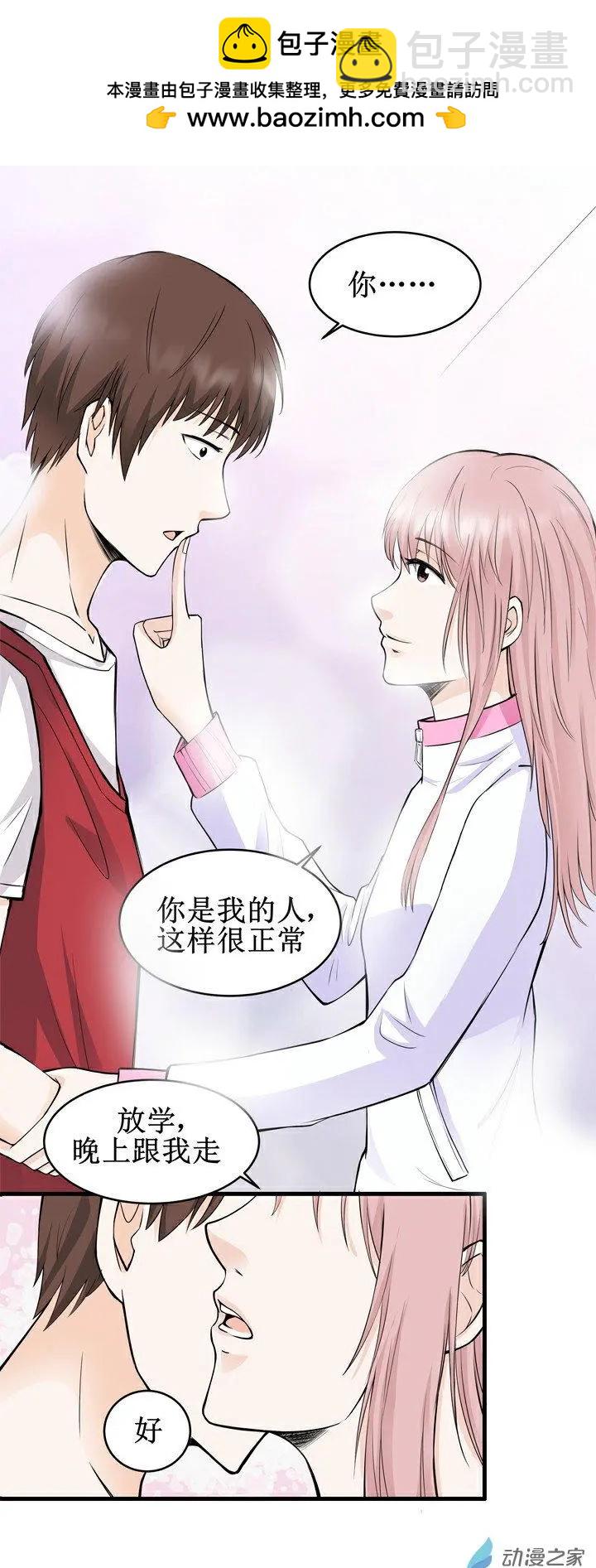 《这家伙吃了我的桃花》第17回 第2页