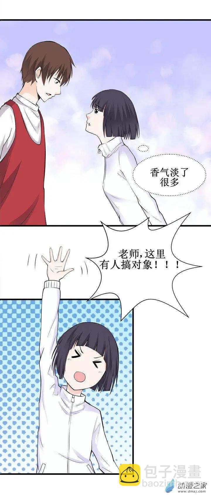 《这家伙吃了我的桃花》第17回 第6页