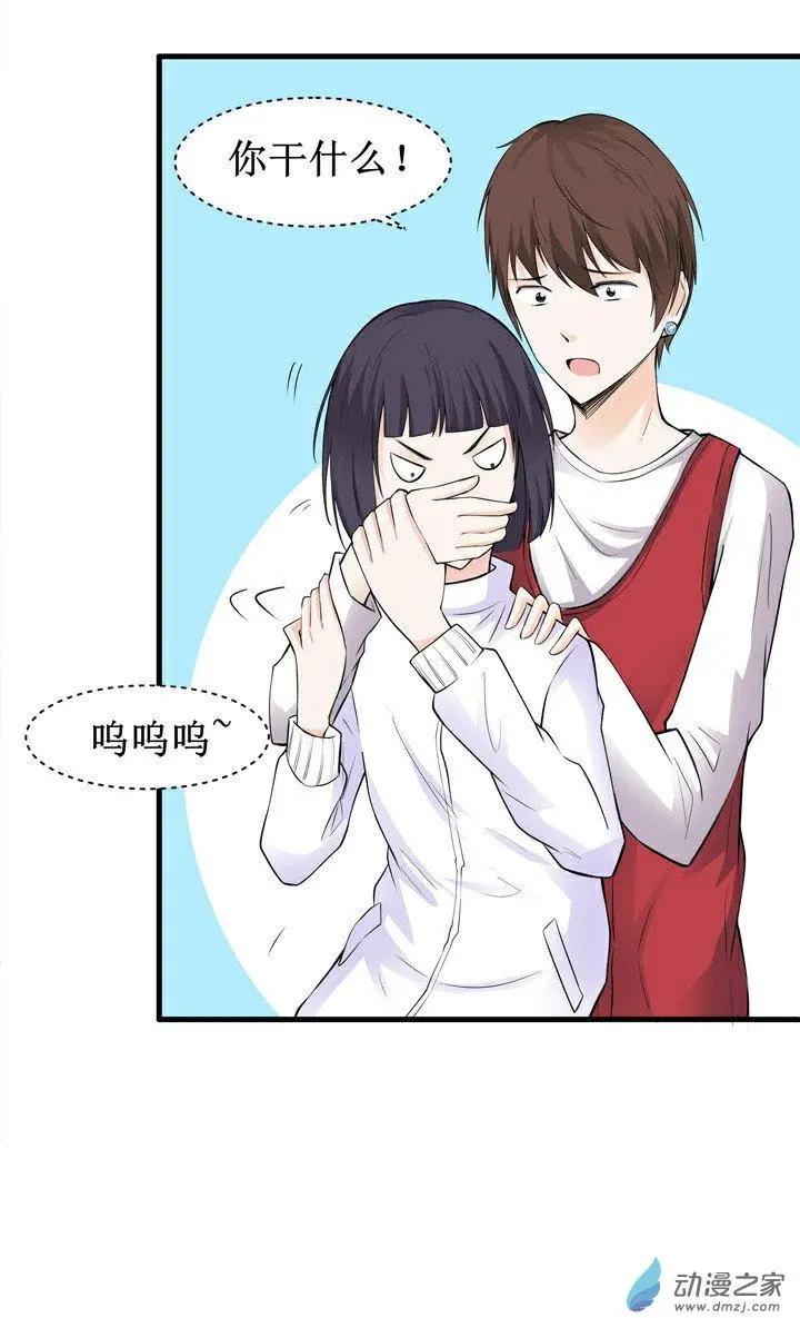 《这家伙吃了我的桃花》第17回 第7页