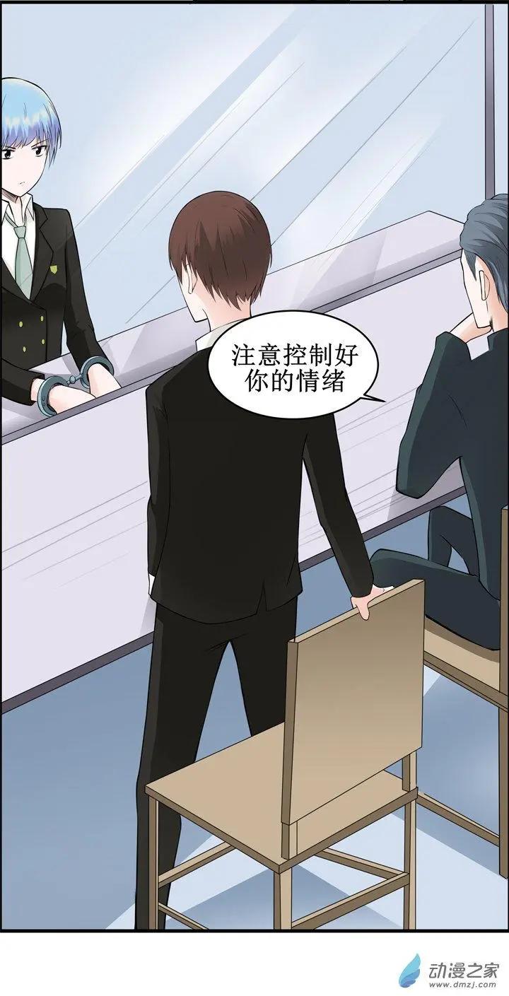 《这家伙吃了我的桃花》第19回 第10页
