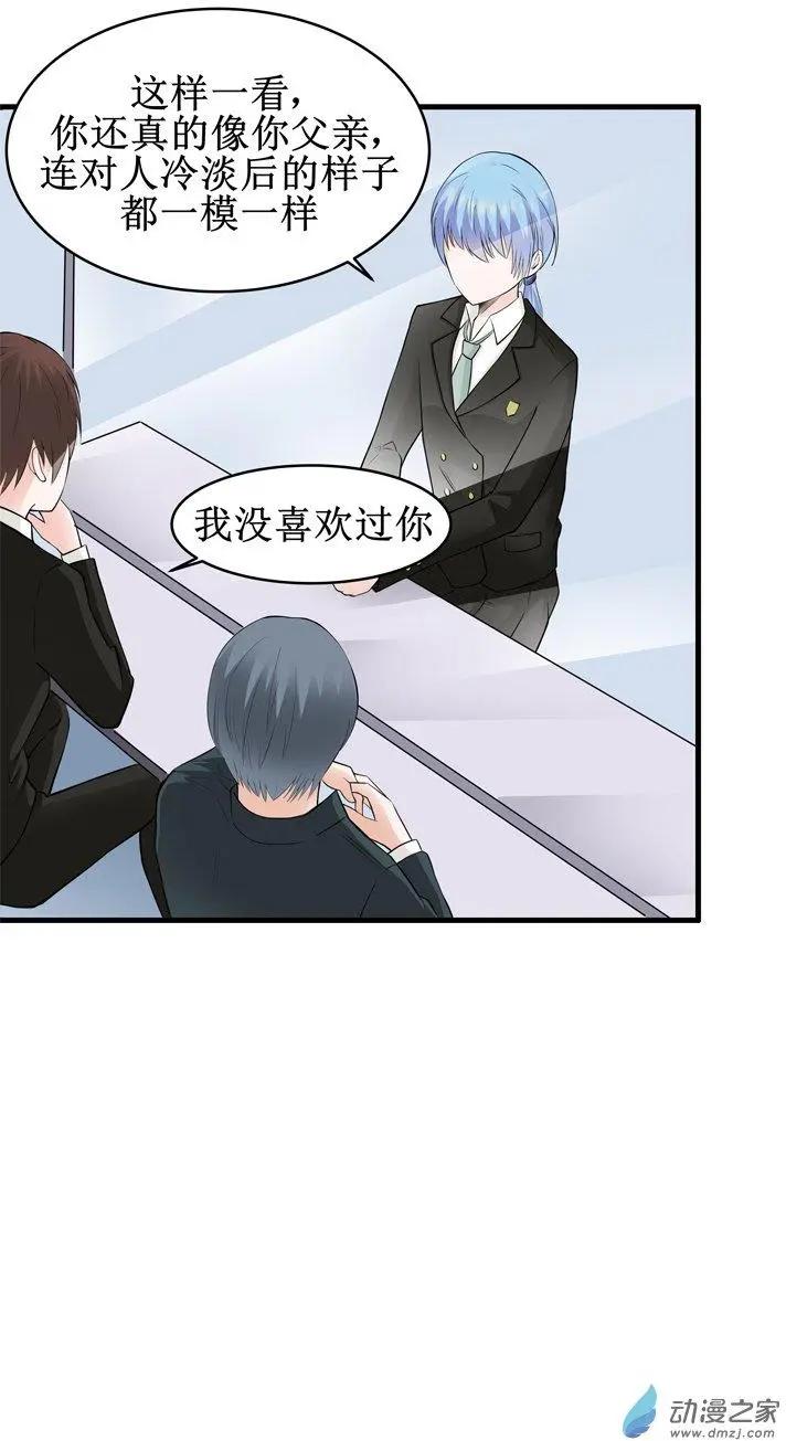 《这家伙吃了我的桃花》第19回 第11页