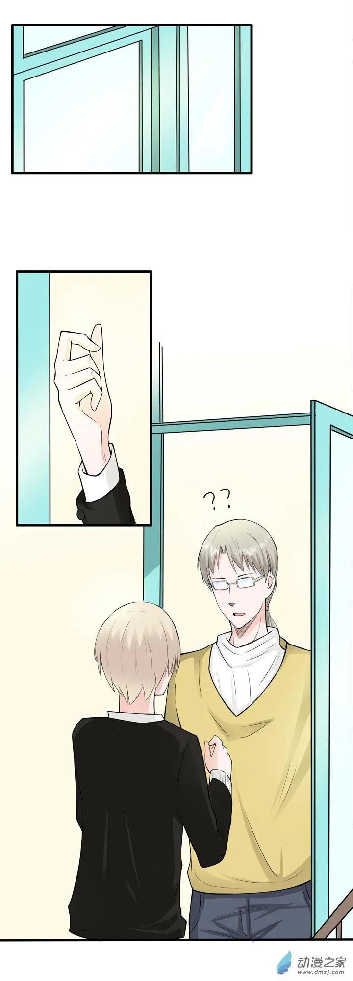《这家伙吃了我的桃花》第19回 第16页
