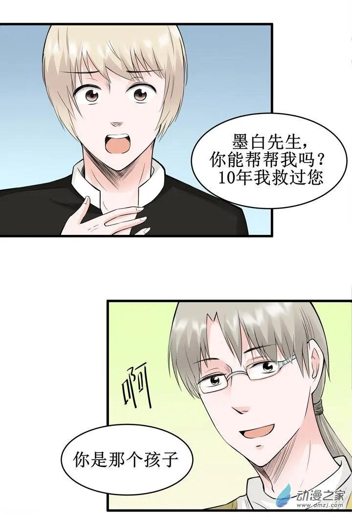 《这家伙吃了我的桃花》第19回 第17页