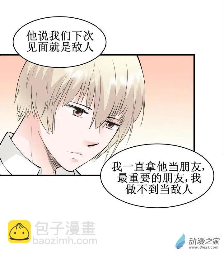 《这家伙吃了我的桃花》第19回 第19页