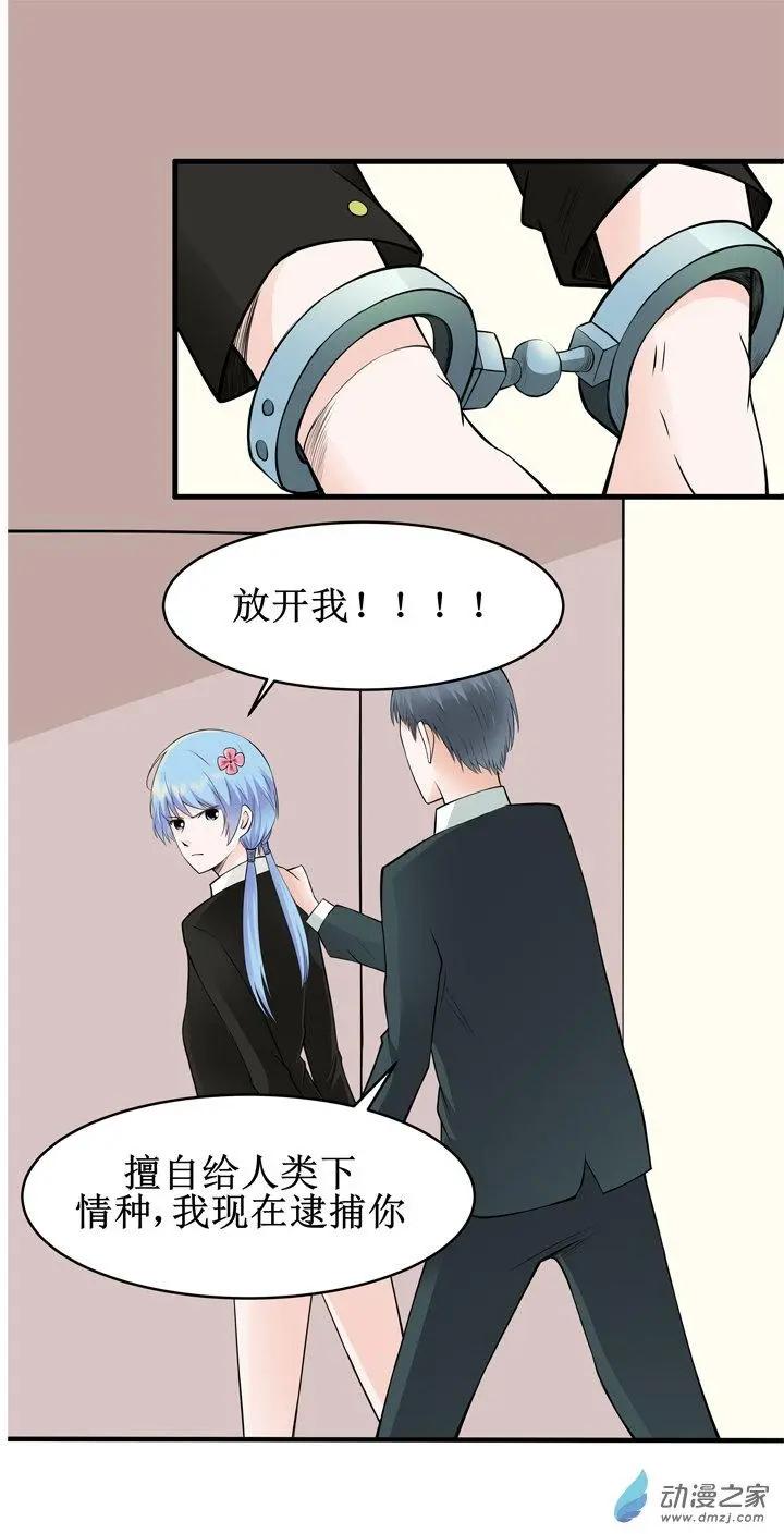 《这家伙吃了我的桃花》第19回 第1页