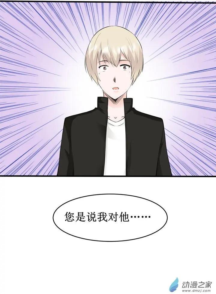《这家伙吃了我的桃花》第19回 第21页