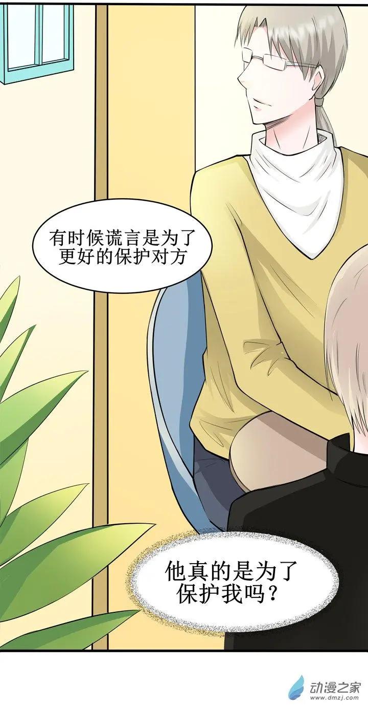 《这家伙吃了我的桃花》第19回 第22页