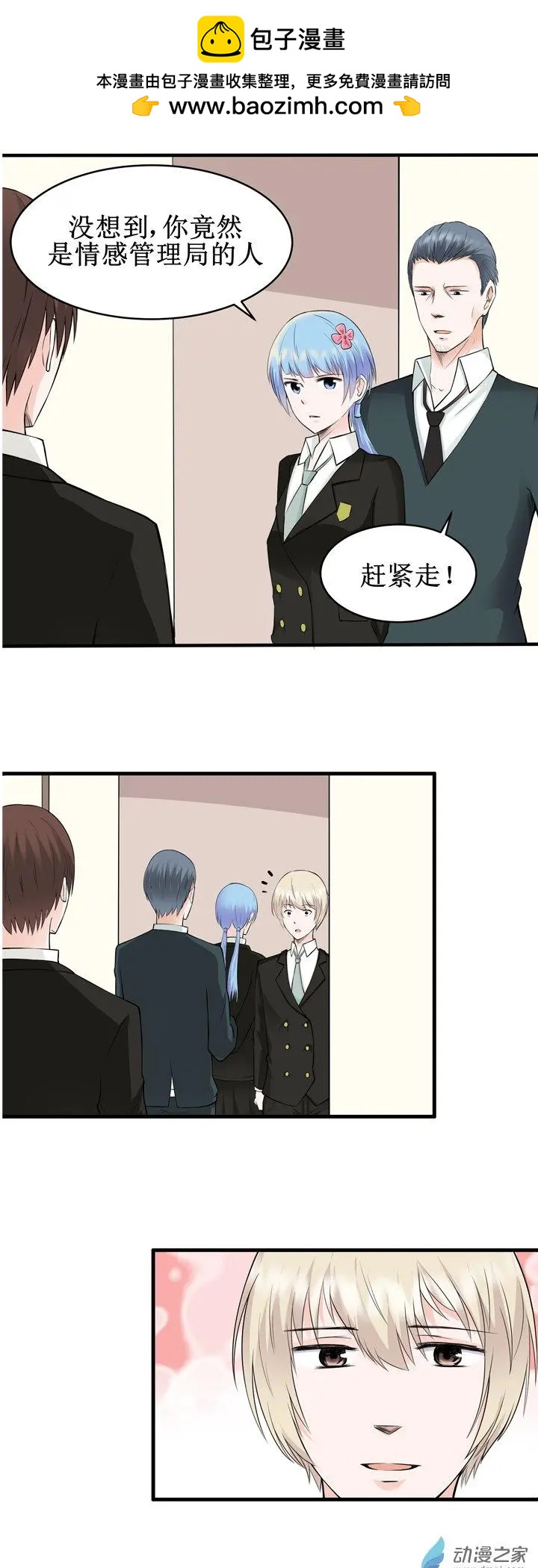 《这家伙吃了我的桃花》第19回 第2页