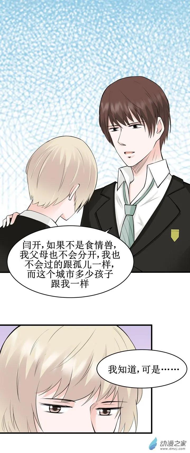 《这家伙吃了我的桃花》第19回 第4页