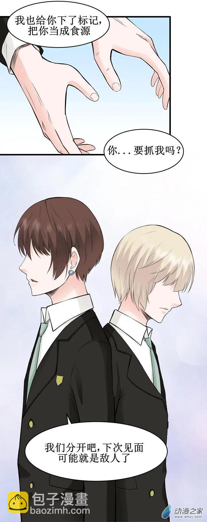 《这家伙吃了我的桃花》第19回 第7页