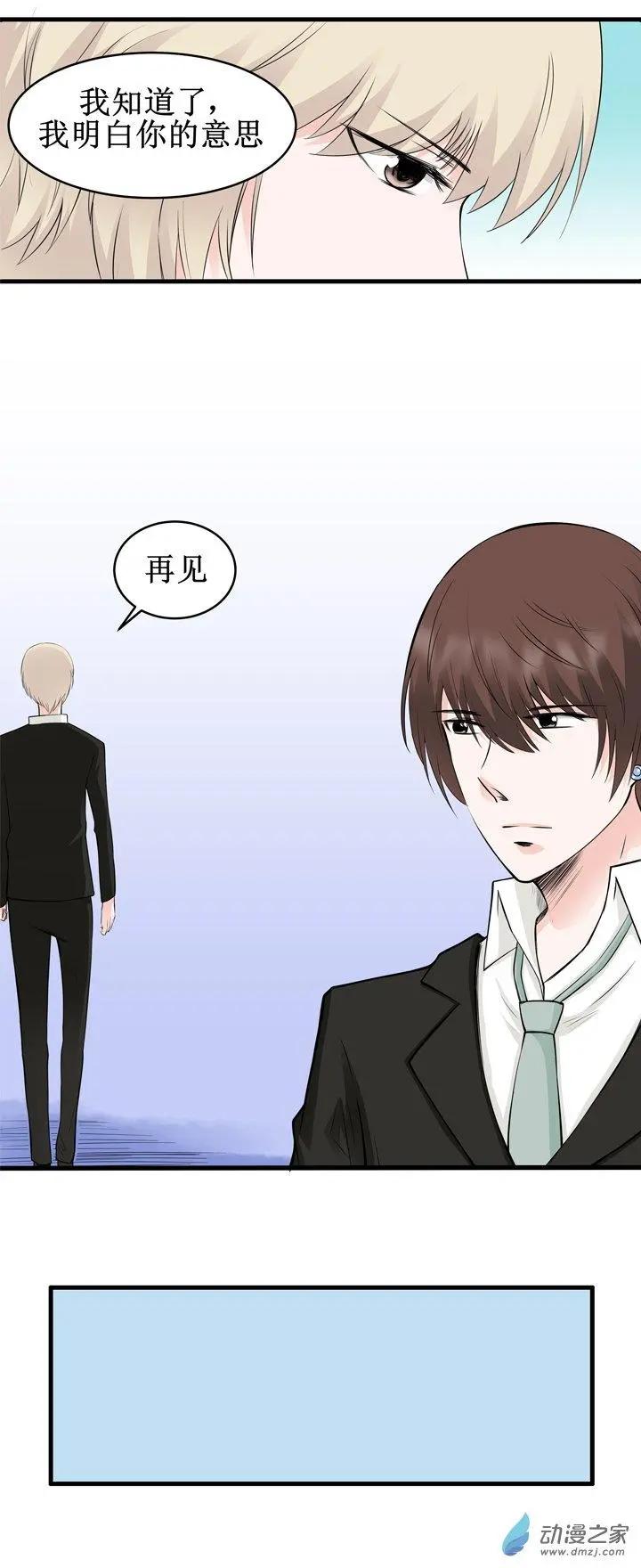 《这家伙吃了我的桃花》第19回 第8页