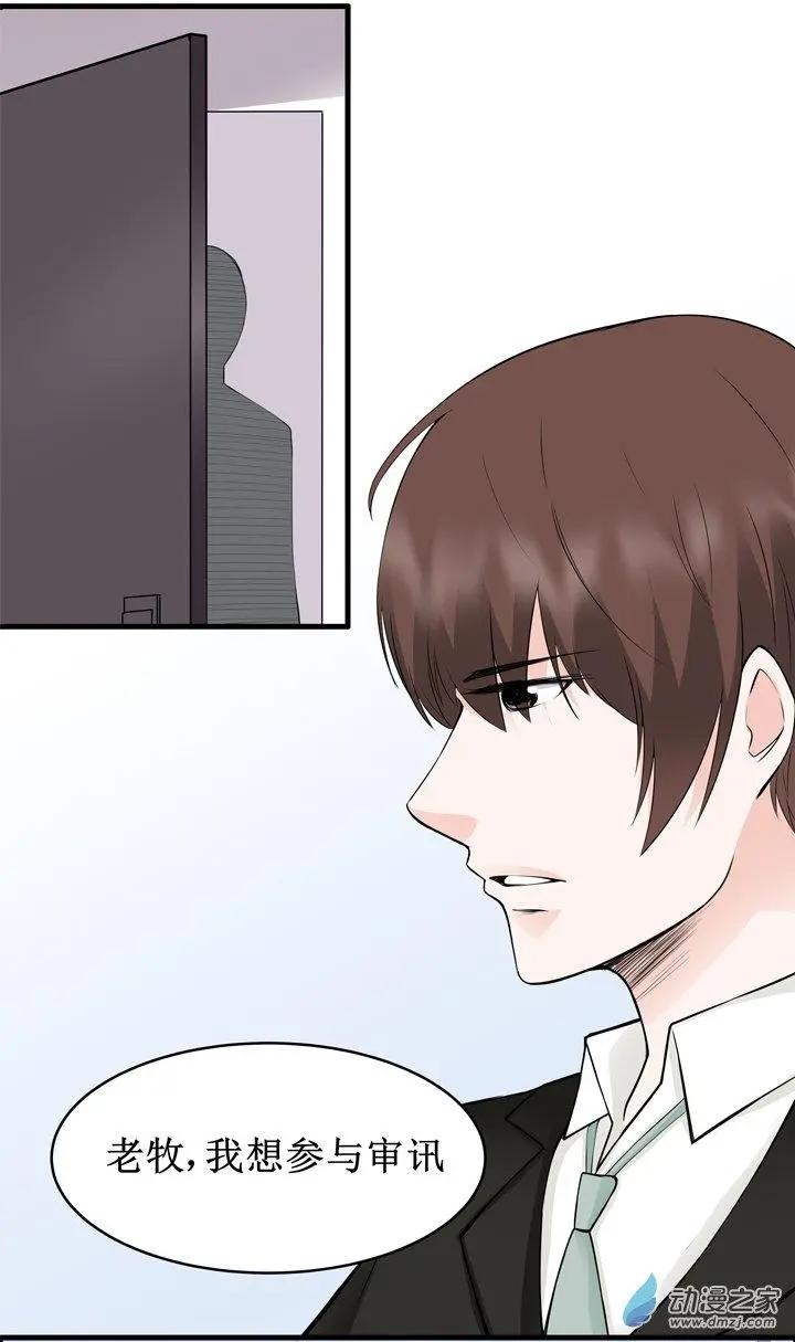 《这家伙吃了我的桃花》第19回 第9页