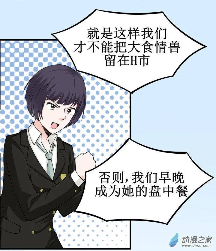 《这家伙吃了我的桃花》第16回 第10页