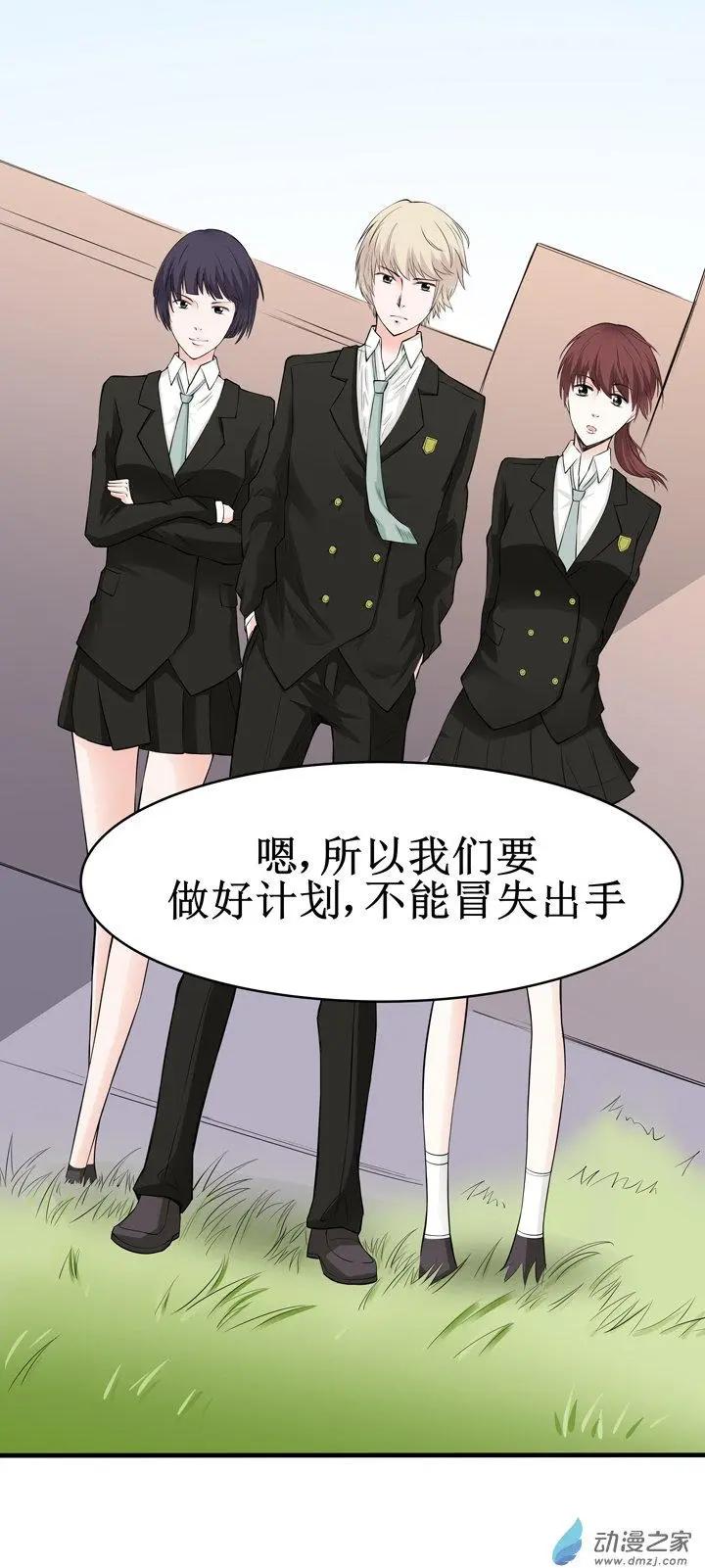 《这家伙吃了我的桃花》第16回 第11页