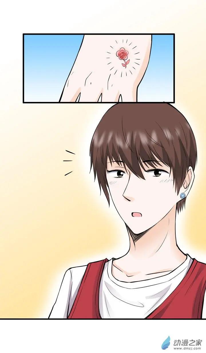 《这家伙吃了我的桃花》第16回 第17页