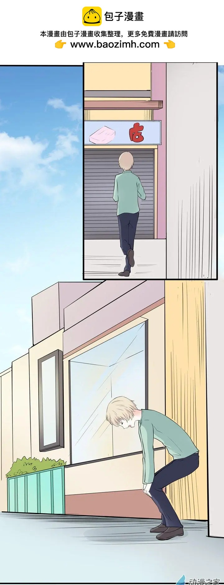 《这家伙吃了我的桃花》第16回 第2页