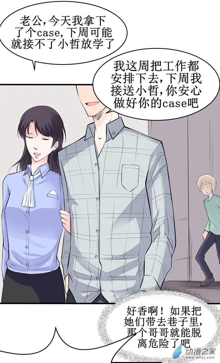 《这家伙吃了我的桃花》第16回 第3页