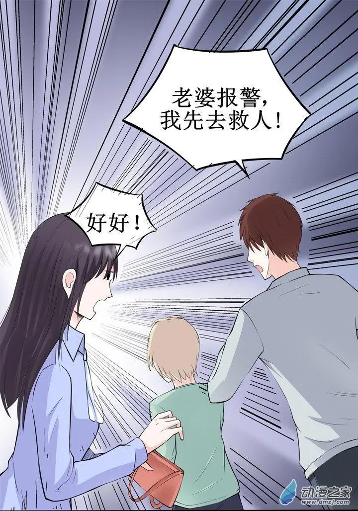 《这家伙吃了我的桃花》第16回 第5页