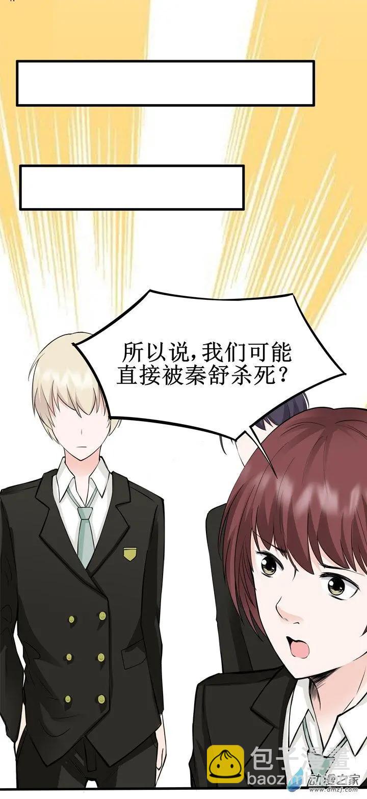 《这家伙吃了我的桃花》第16回 第6页