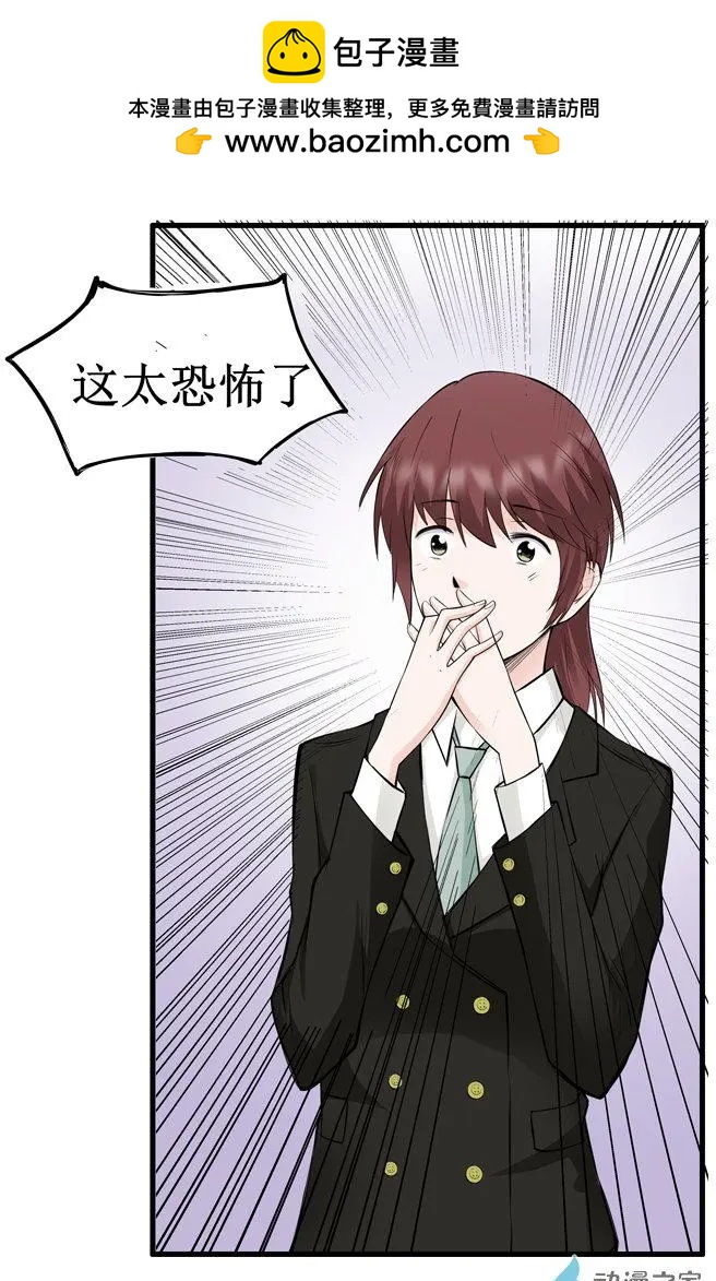 《这家伙吃了我的桃花》第16回 第9页