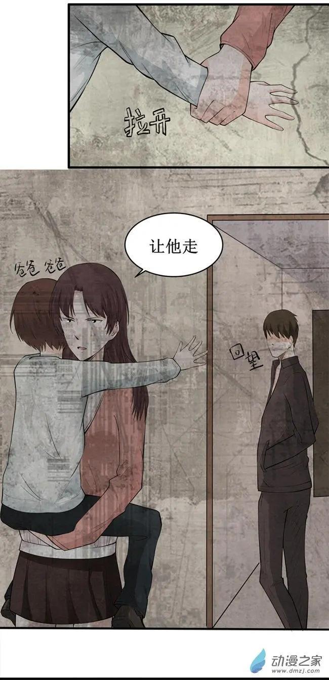 《这家伙吃了我的桃花》第18回 第10页