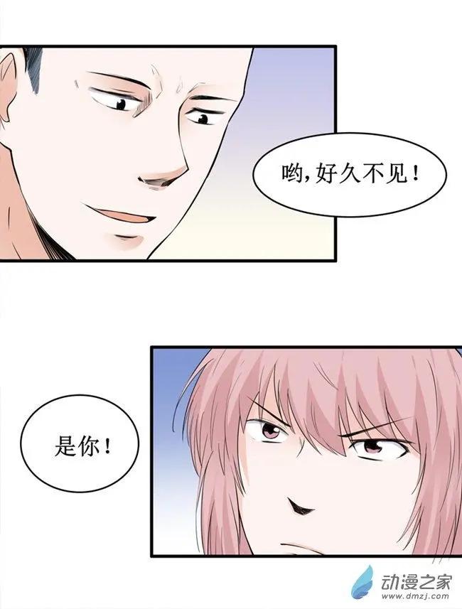 《这家伙吃了我的桃花》第18回 第17页