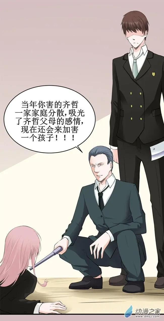《这家伙吃了我的桃花》第18回 第18页